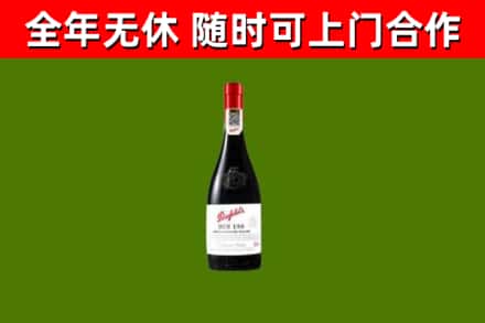 邵东回收奔富红酒